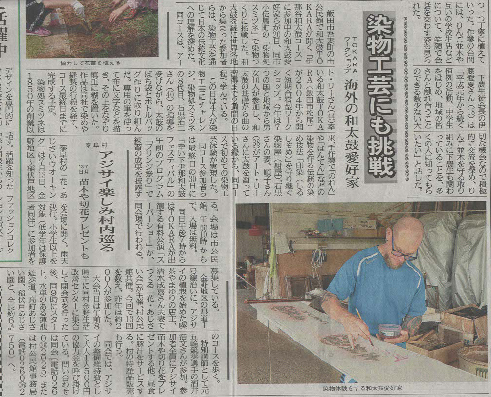 新聞に掲載されました「TOKARA染物体験」