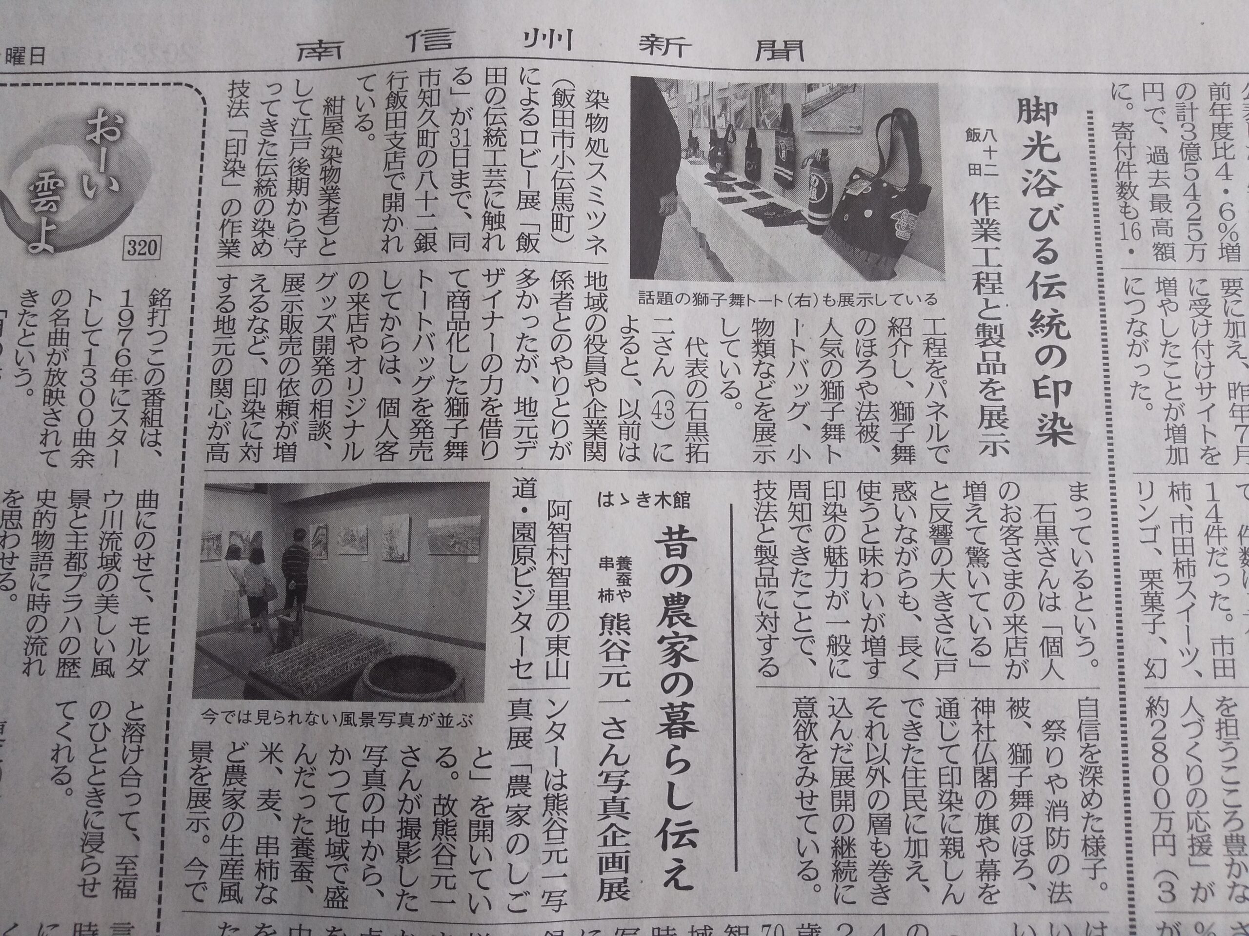 「南信州新聞社」さんで、「八十二銀行 飯田支店展示スペース　スミツネ展」が紹介をされました