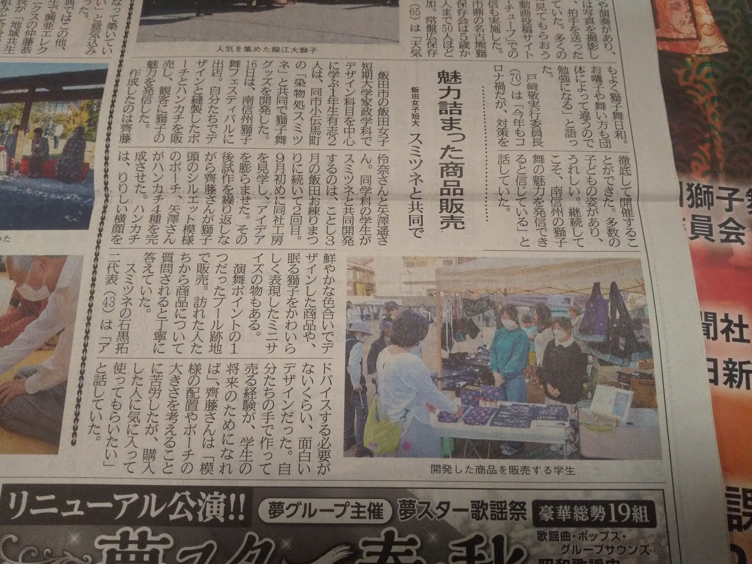 「南信州新聞」様で、「飯田女子短期大学さんとのコラボ企画」の記事が紹介されました。