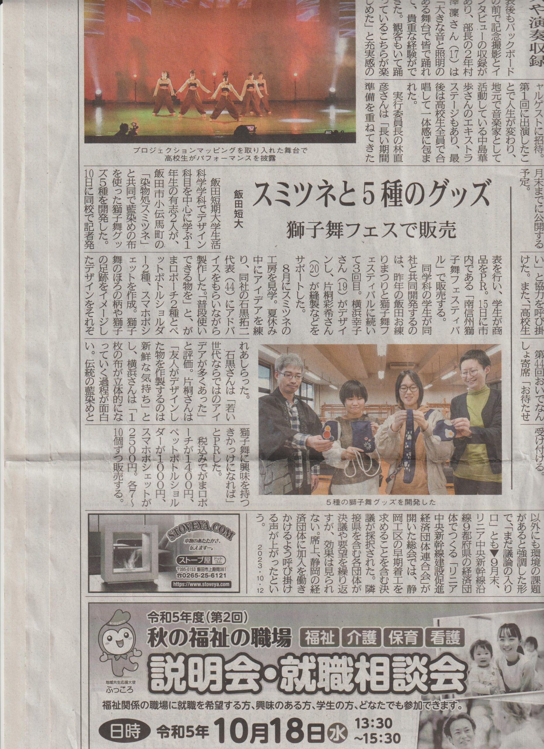 「南信州新聞」様に「飯田短期大学合同プロジェクト」の記事が掲載されました