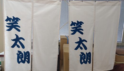 捺染「のれん」　　「消防半纏」色挿し　　「神社幟」型作製