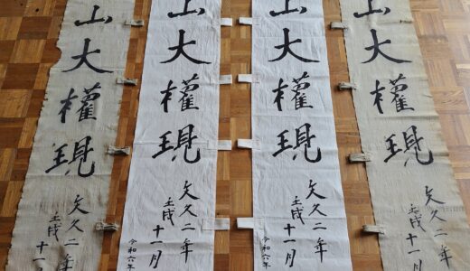 「神社幟」完成　　「のれん」型作製　　「半纏」生地裁断