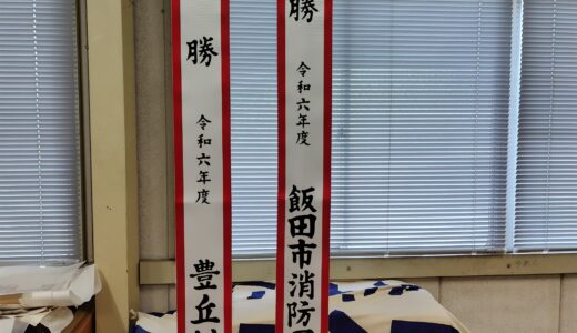 捺染「優勝綬」　「飯田短期大学合同プロジェクト」